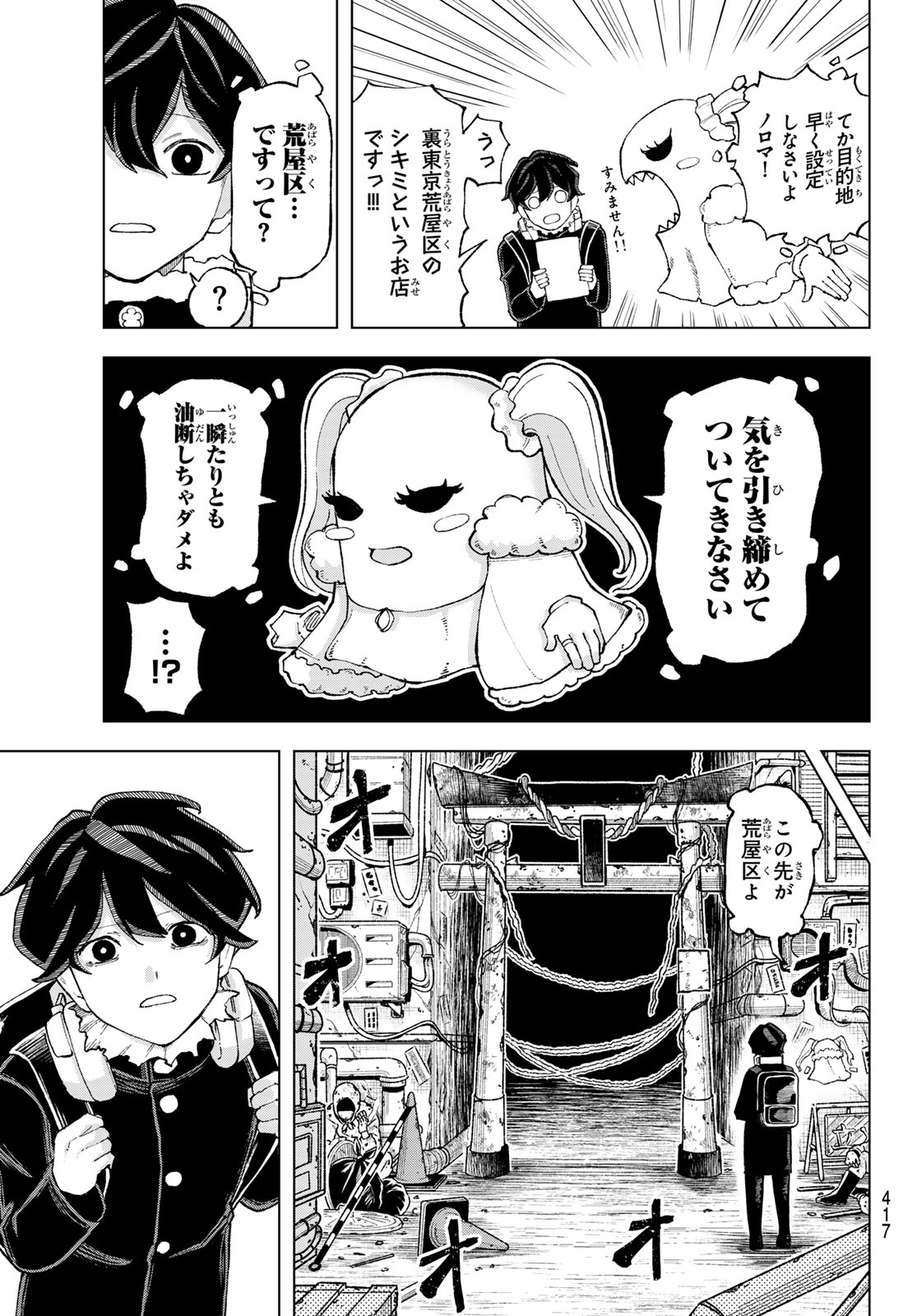 裏東京のオソロシドコロ 第12話 - Page 7