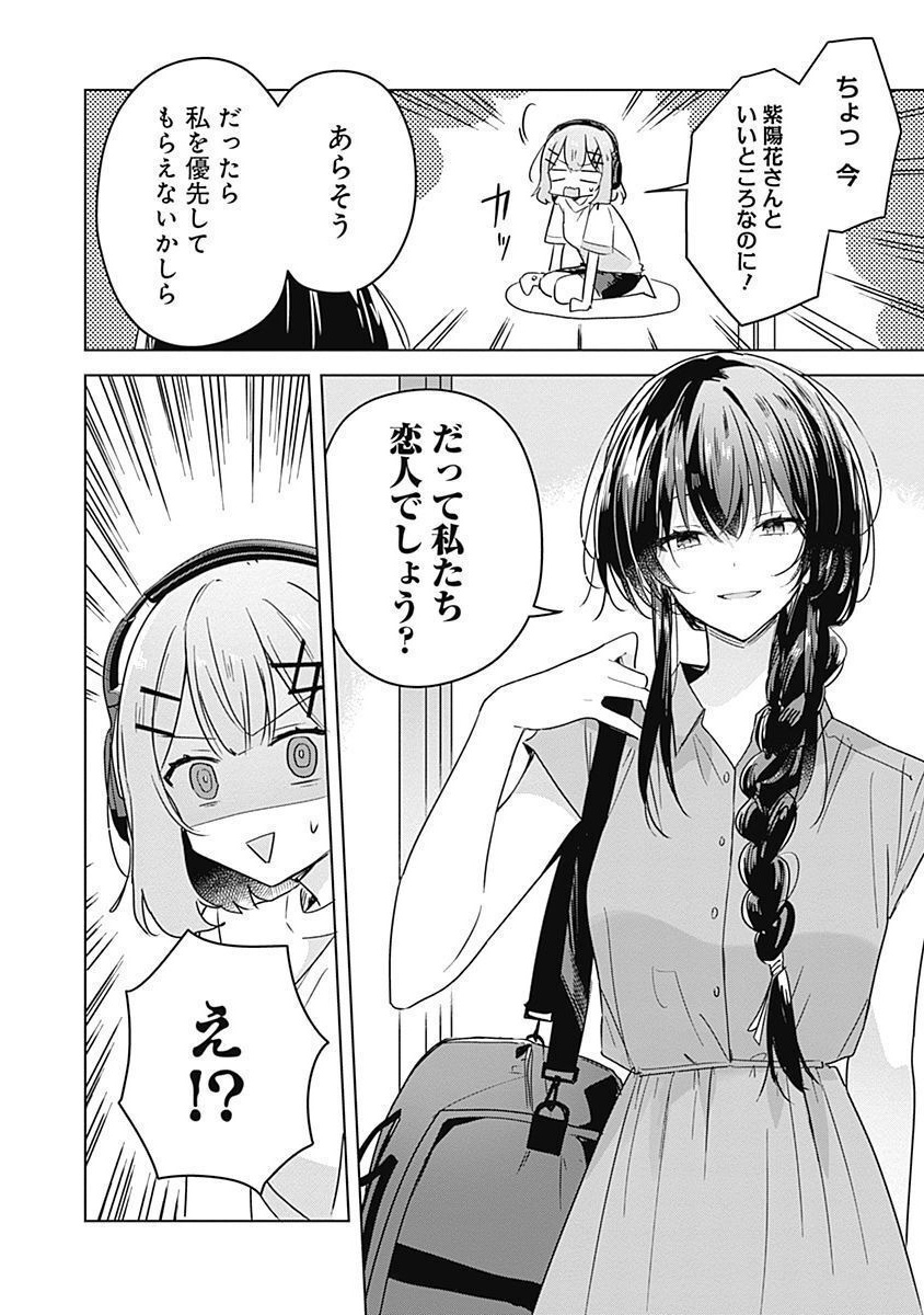 わたしが恋人になれるわけないじゃん、ムリムリ 第31話 - Page 12