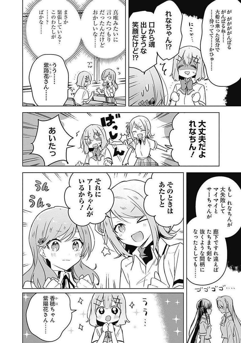 わたしが恋人になれるわけないじゃん、ムリムリ 第34話 - Page 2
