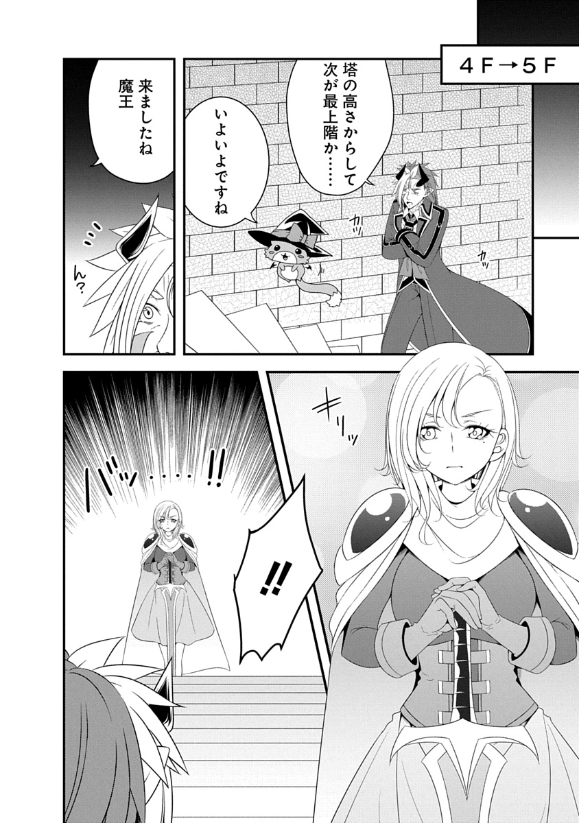 魔王はカッコよく倒されたいのに、勇者がすぐ全滅しやがる 第38話 - Page 8