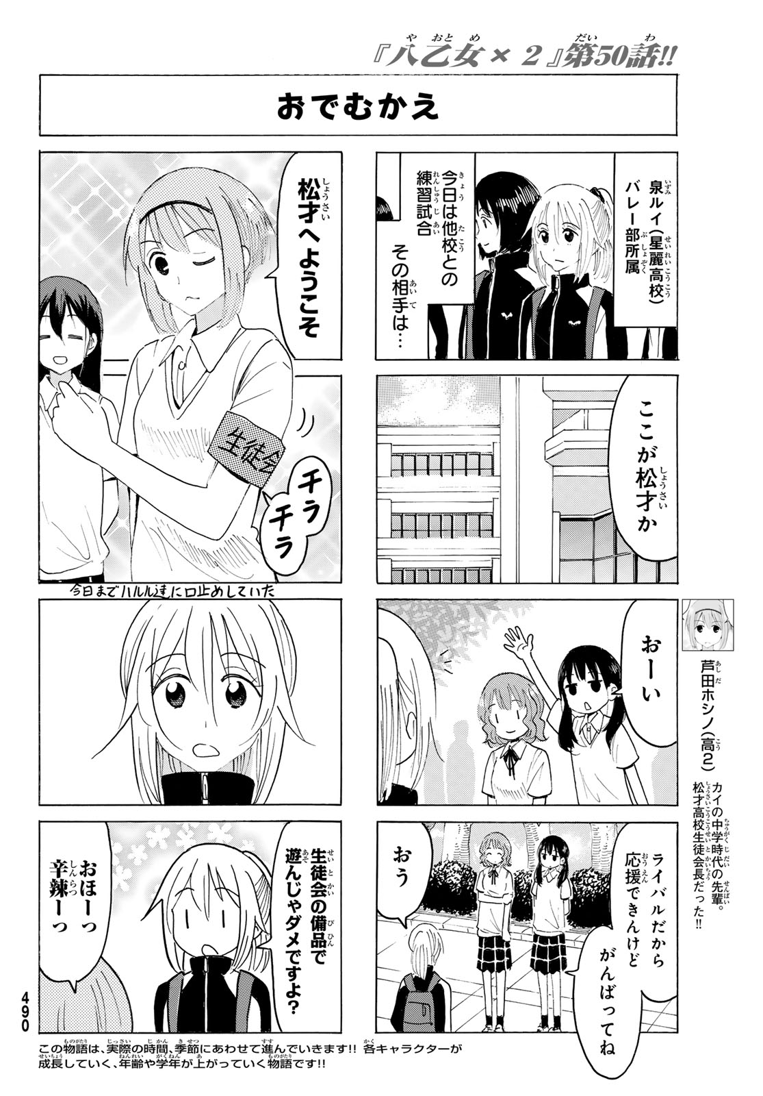 八乙女 第50話 - Page 4