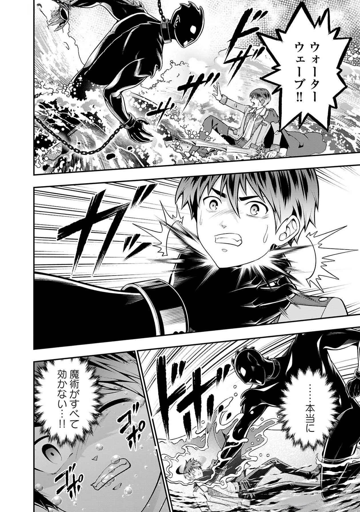 戦慄の魔術師と五帝獣 第49話 - Page 22