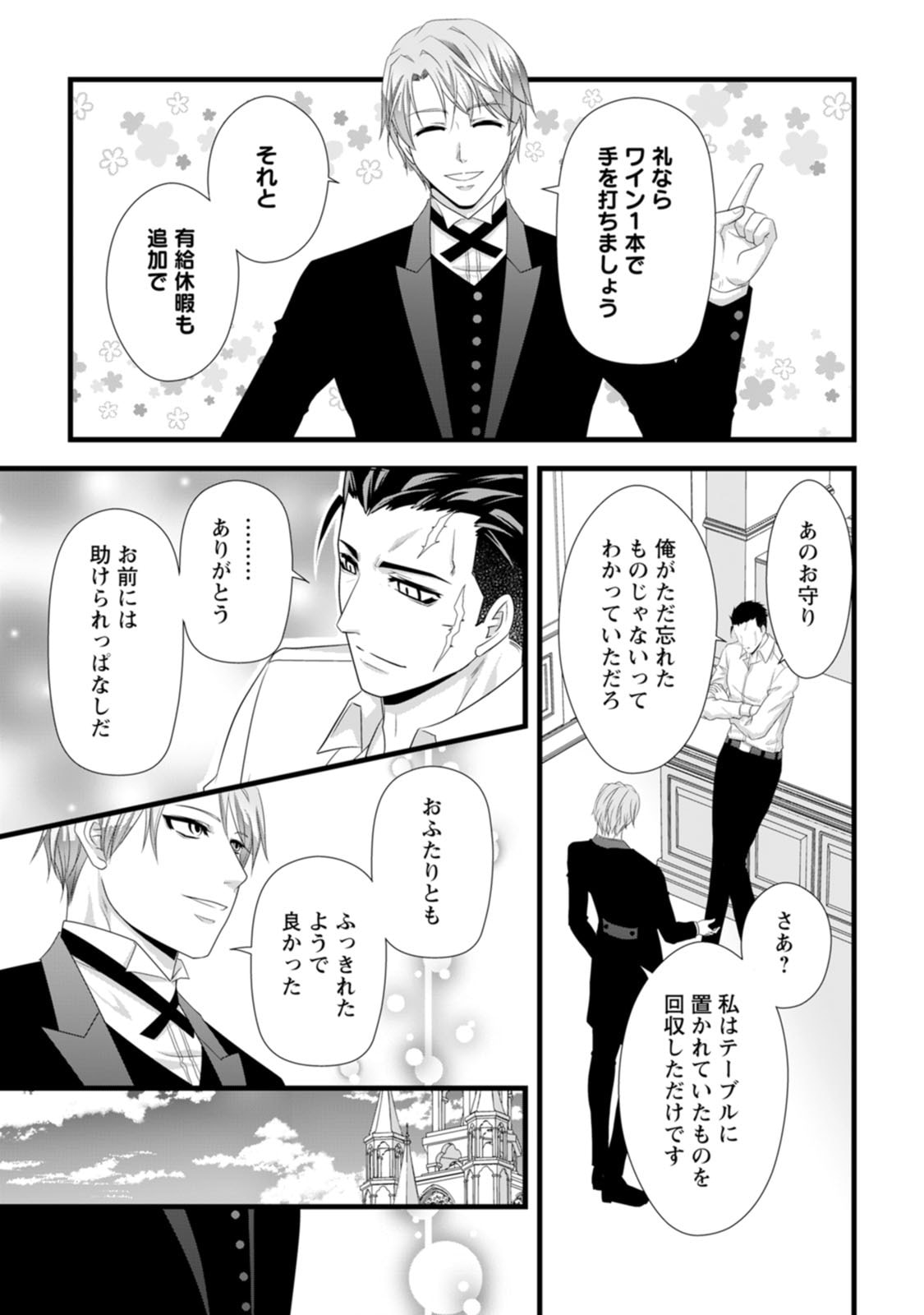 厳つい顔で凶悪騎士団長と恐れられる公爵様の最後の婚活相手は社交界の幻の花でした 第25話 - Page 13