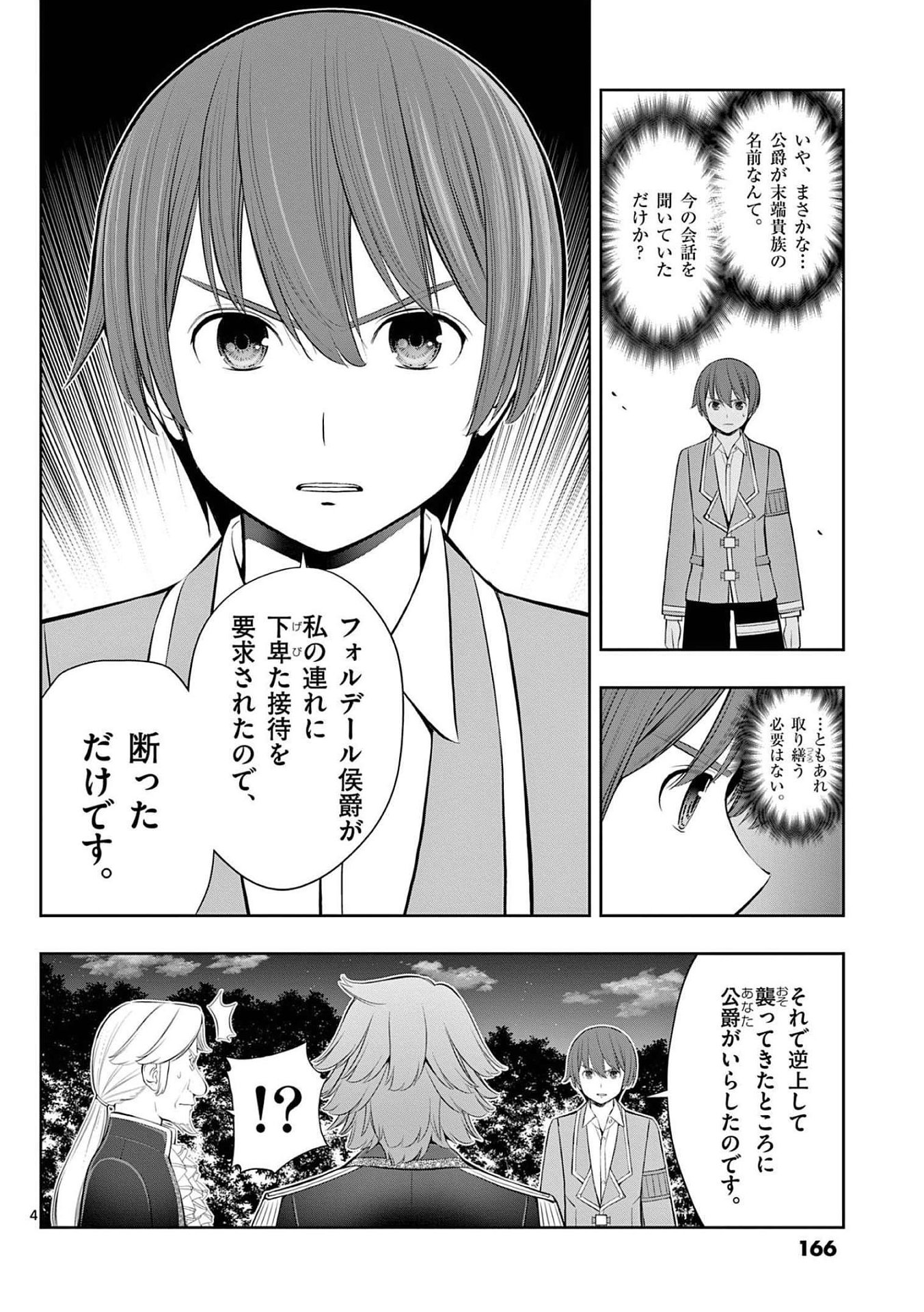 お菓子職人の成り上がり 天才パティシエの領地経営 第24話 - Page 4