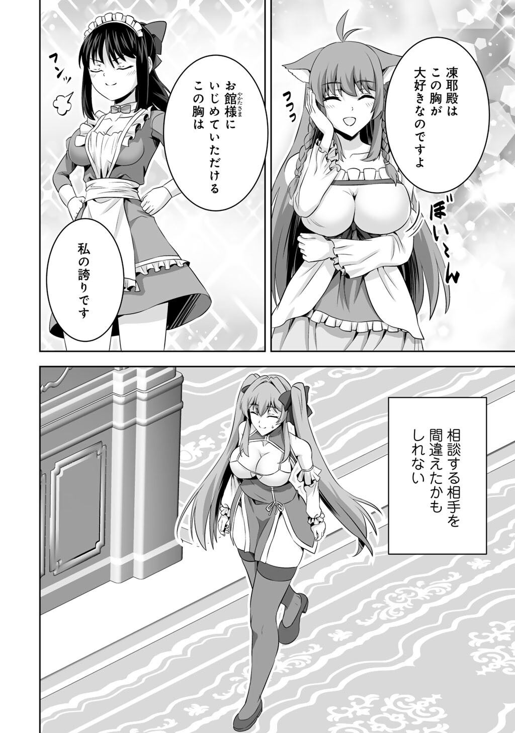 神の手違いで死んだらチートガン積みで異世界に放り込まれました 第74話 - Page 6