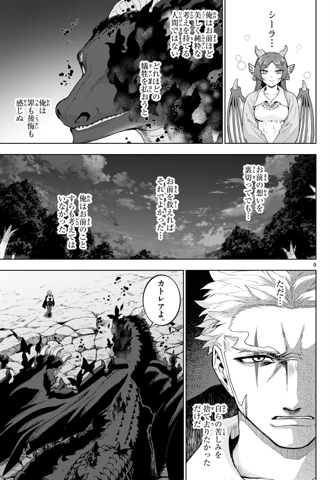 カグライ ~神楽と雷人~ 第51話 - Page 9