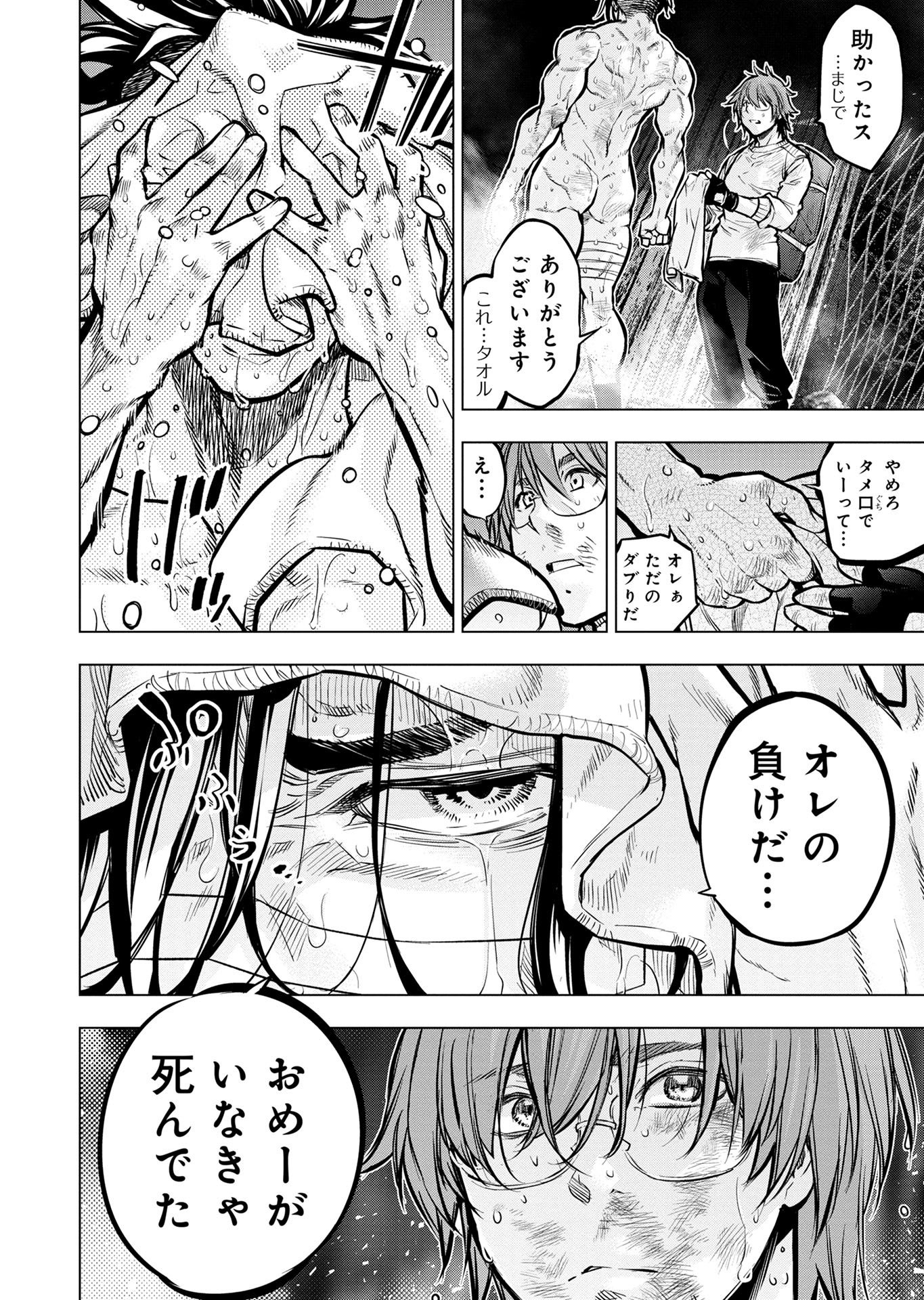 インゴシマ 第128話 - Page 18