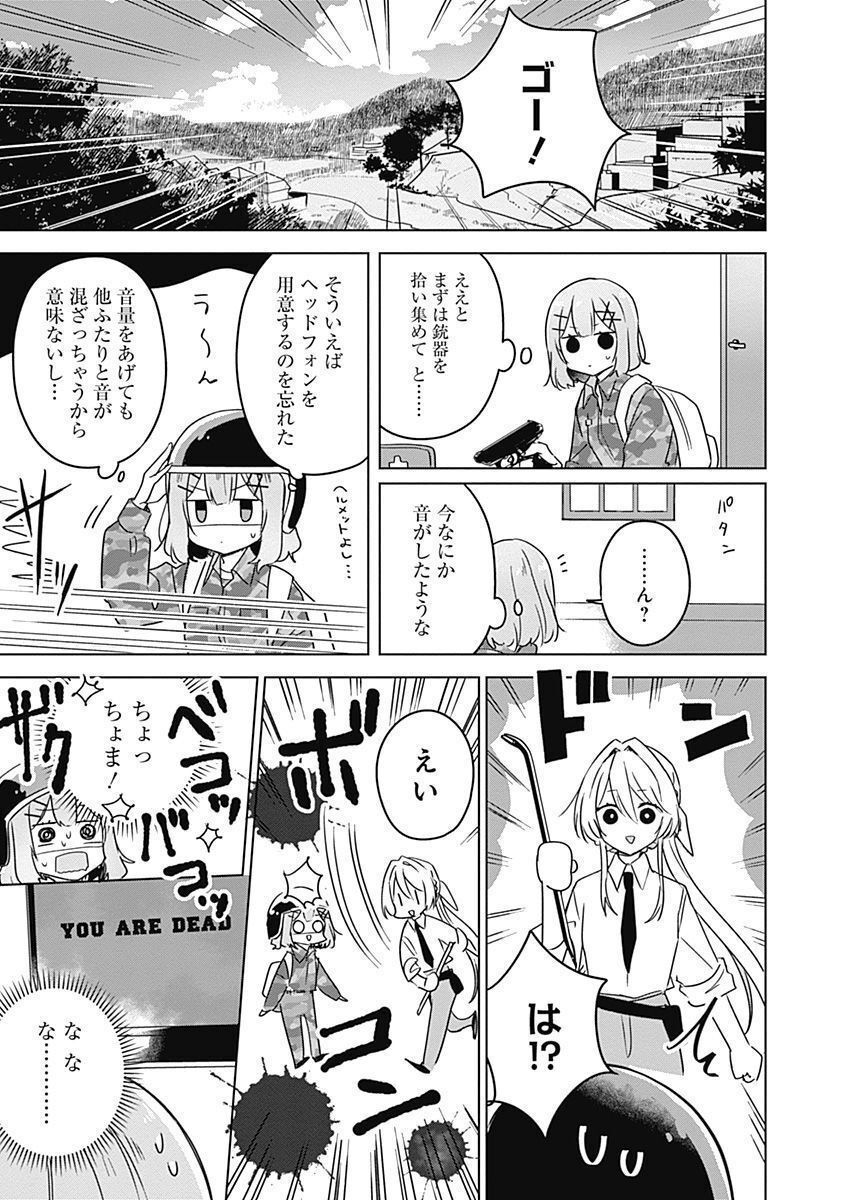 わたしが恋人になれるわけないじゃん、ムリムリ 第34話 - Page 9