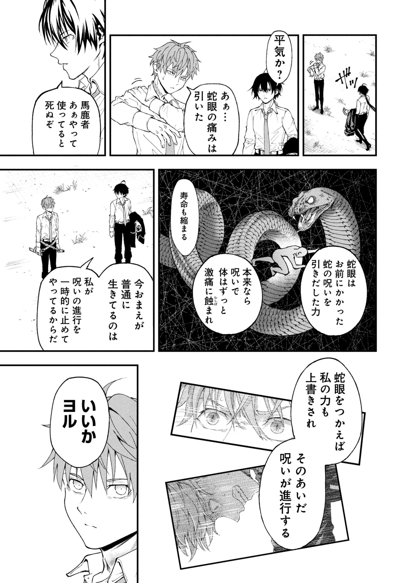 妖精や魔術師対策よりもスイーツが大事 第1話 - Page 47