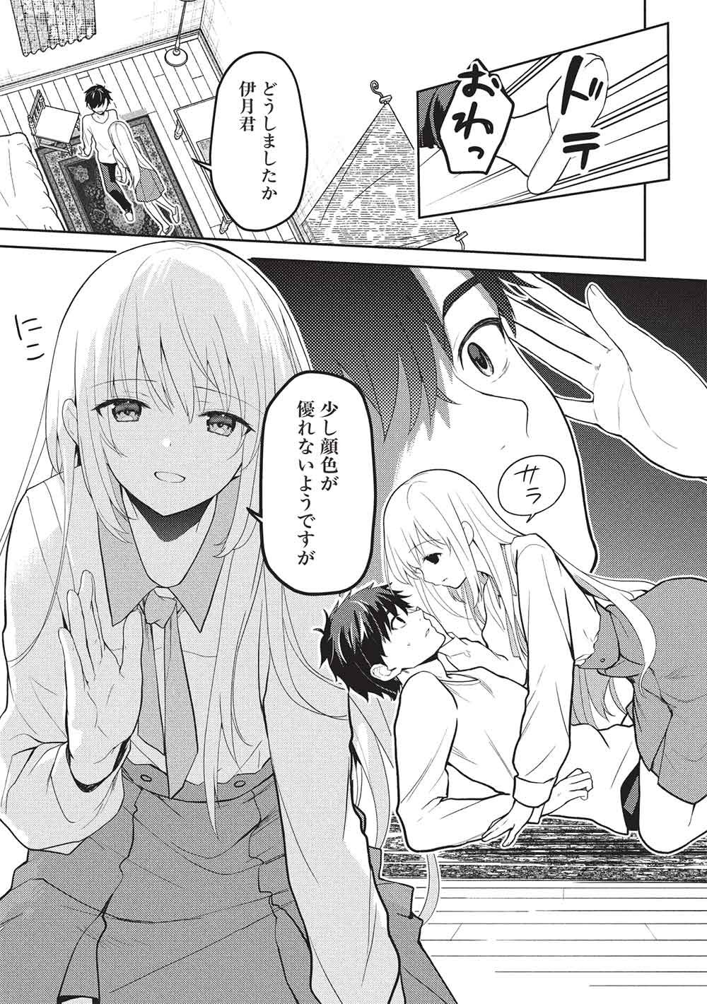 才女のお世話 高嶺の花だらけな名門校で、学院一のお嬢様 生活能力皆無 を陰ながらお世話することになりました 第38話 - Page 7