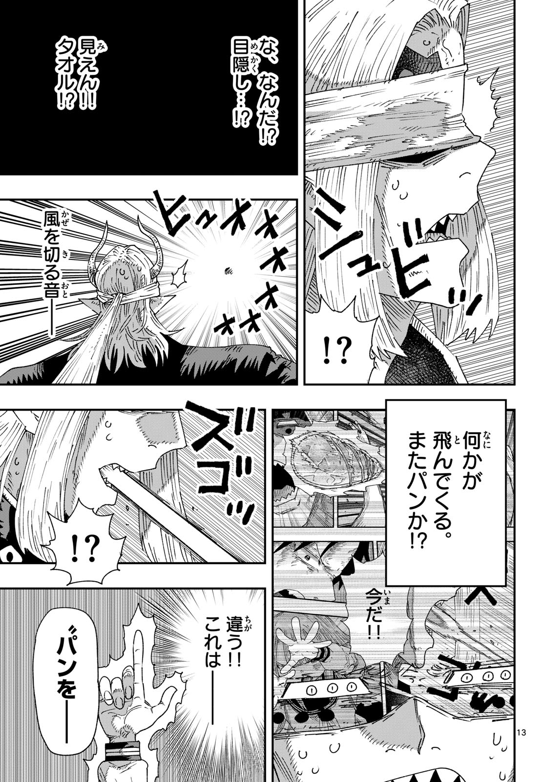 パラショッパーズ 第66話 - Page 13