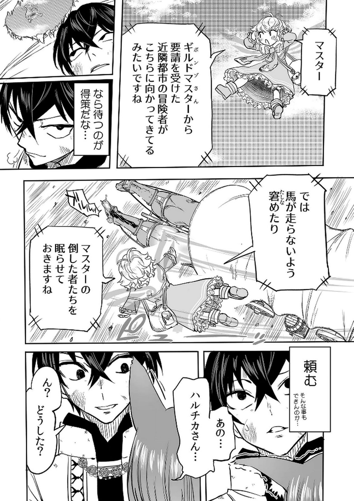 今日から使える異世界恋愛マニュアル 第11話 - Page 8