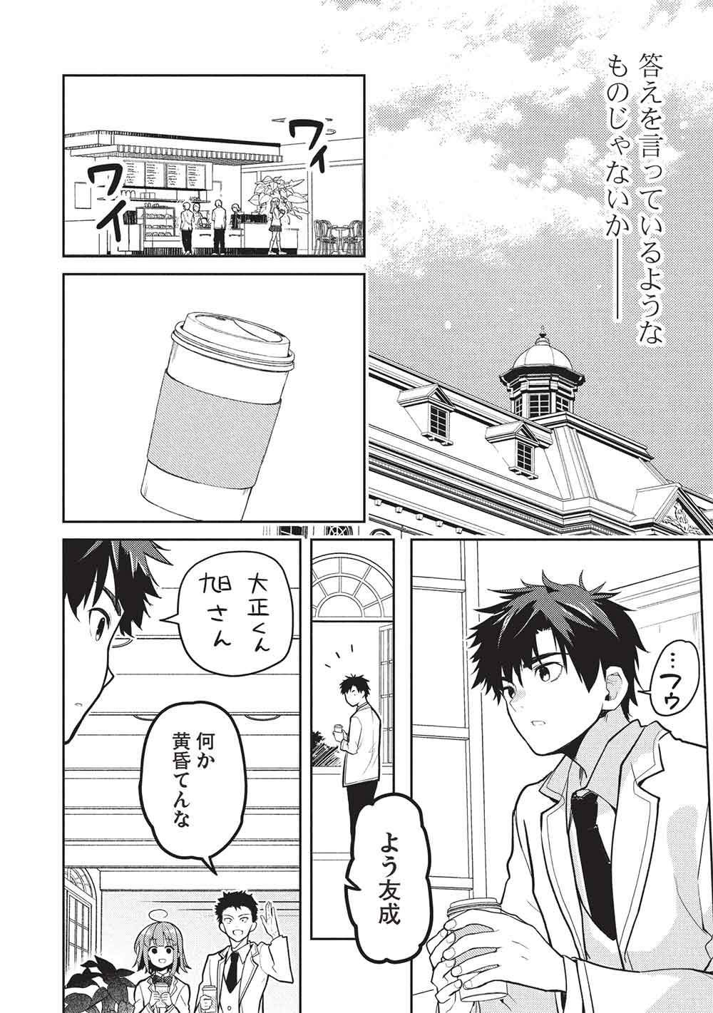 才女のお世話 高嶺の花だらけな名門校で、学院一のお嬢様 生活能力皆無 を陰ながらお世話することになりました 第38話 - Page 26