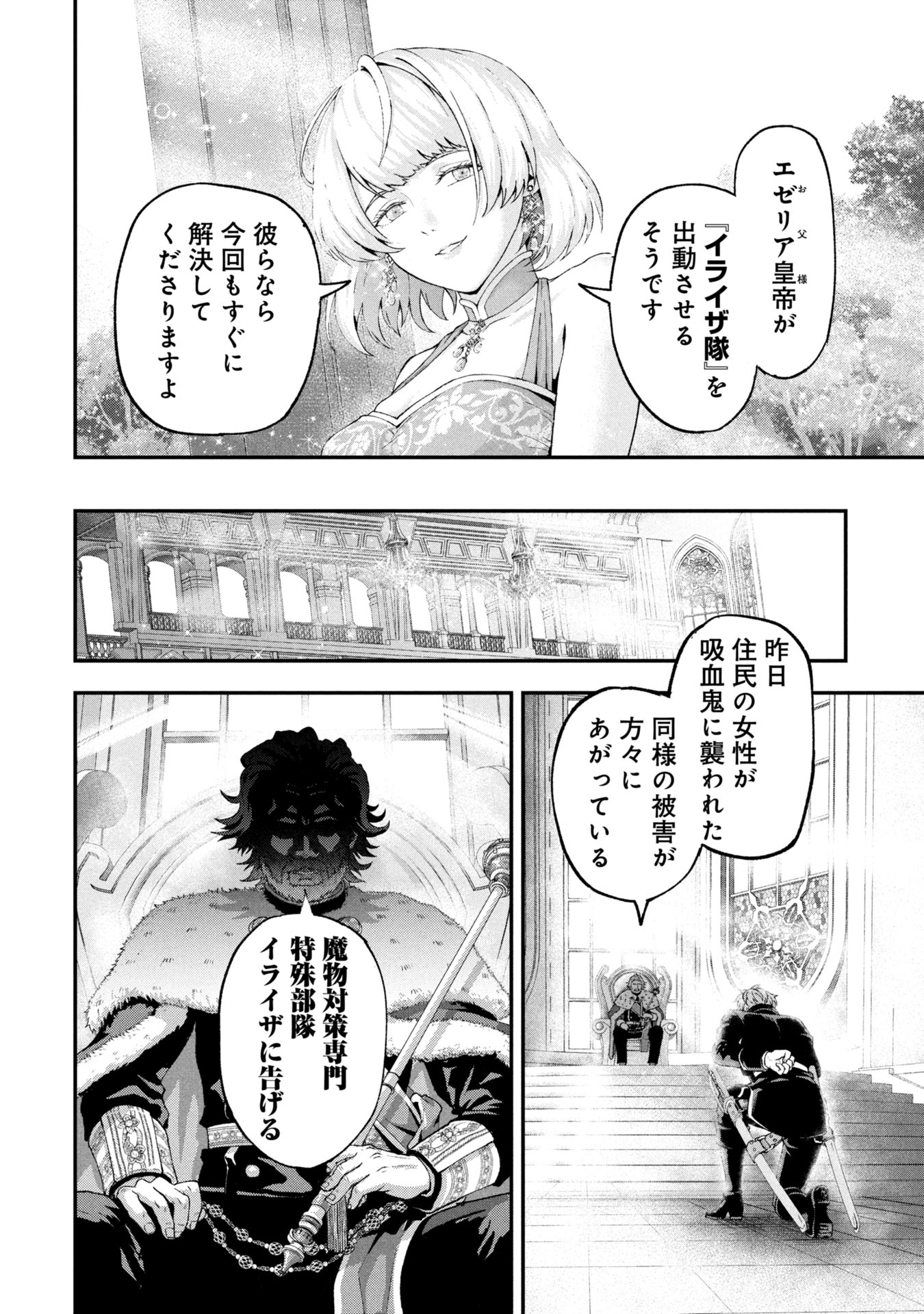 妖精や魔術師対策よりもスイーツが大事 第1話 - Page 6