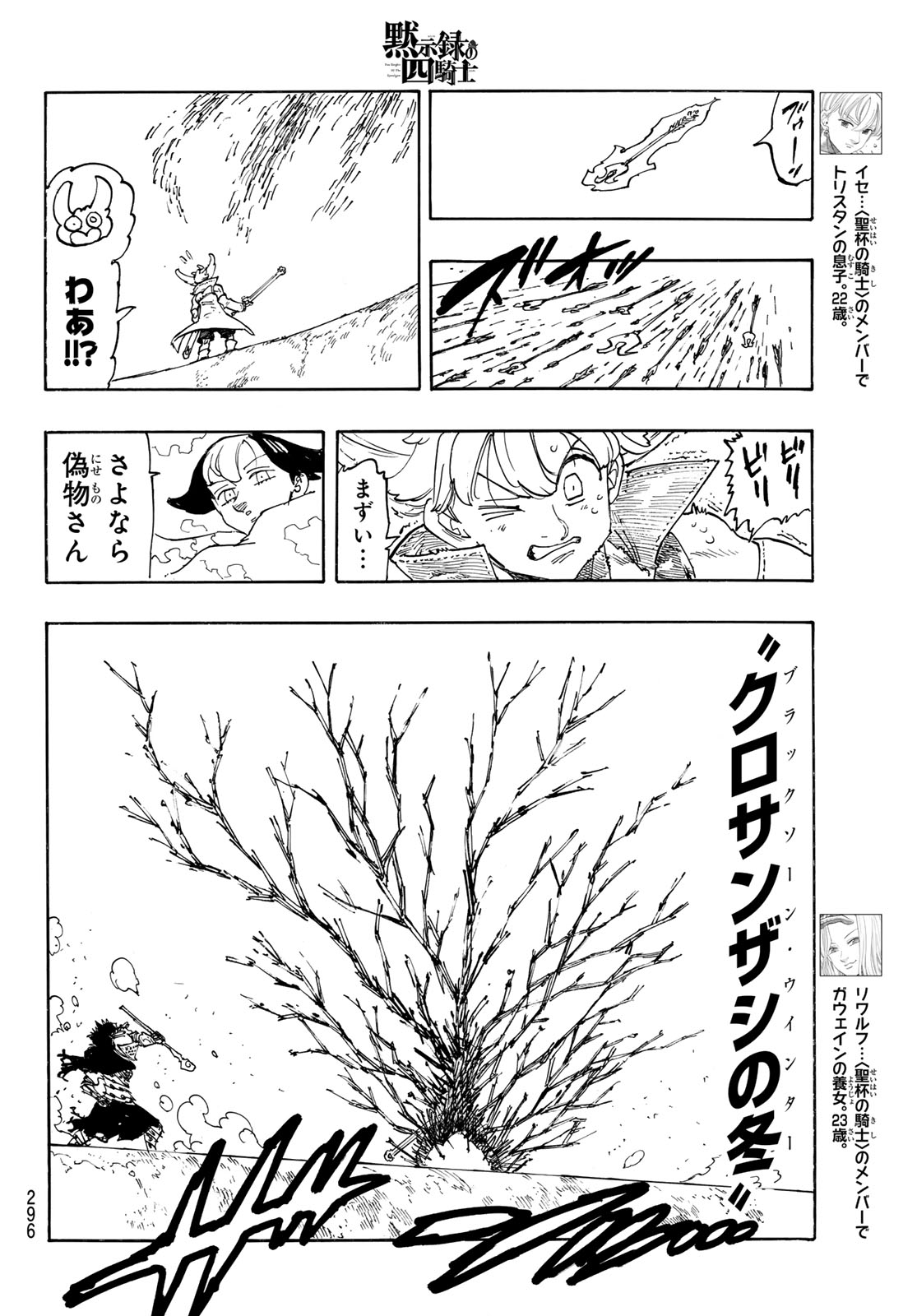 黙示録の四騎士 仮 第241話 - Page 8