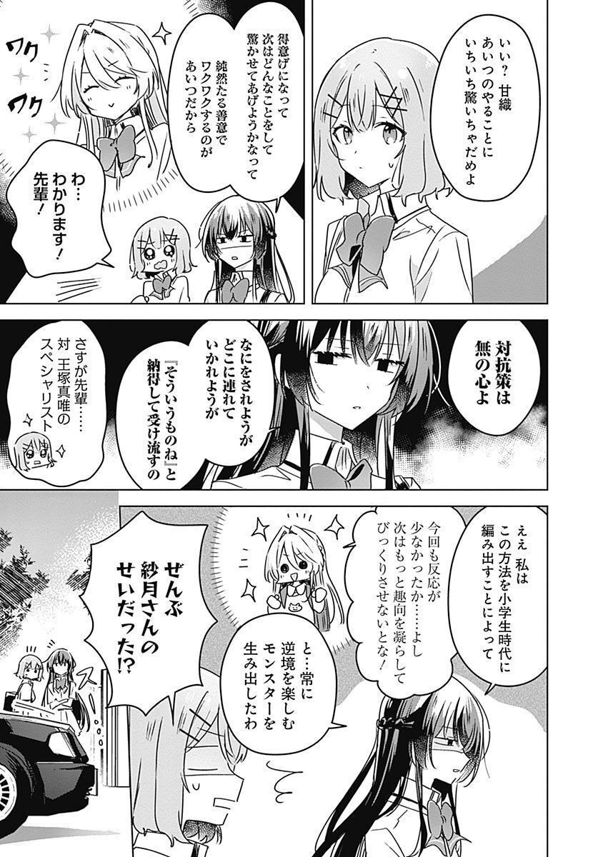 わたしが恋人になれるわけないじゃん、ムリムリ 第29話 - Page 11