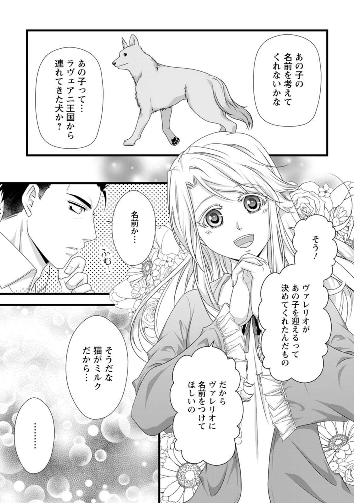 厳つい顔で凶悪騎士団長と恐れられる公爵様の最後の婚活相手は社交界の幻の花でした 第21話 - Page 9