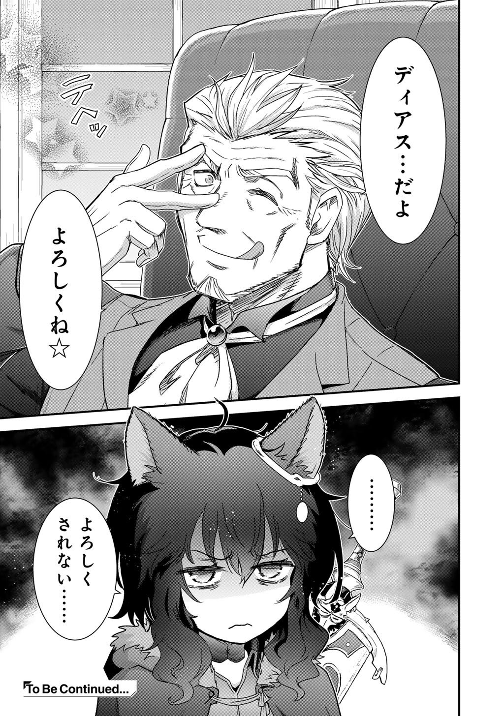 転生したら剣でした 第97話 - Page 21