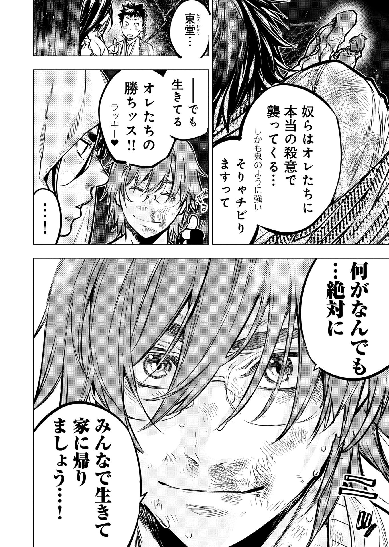インゴシマ 第128話 - Page 20