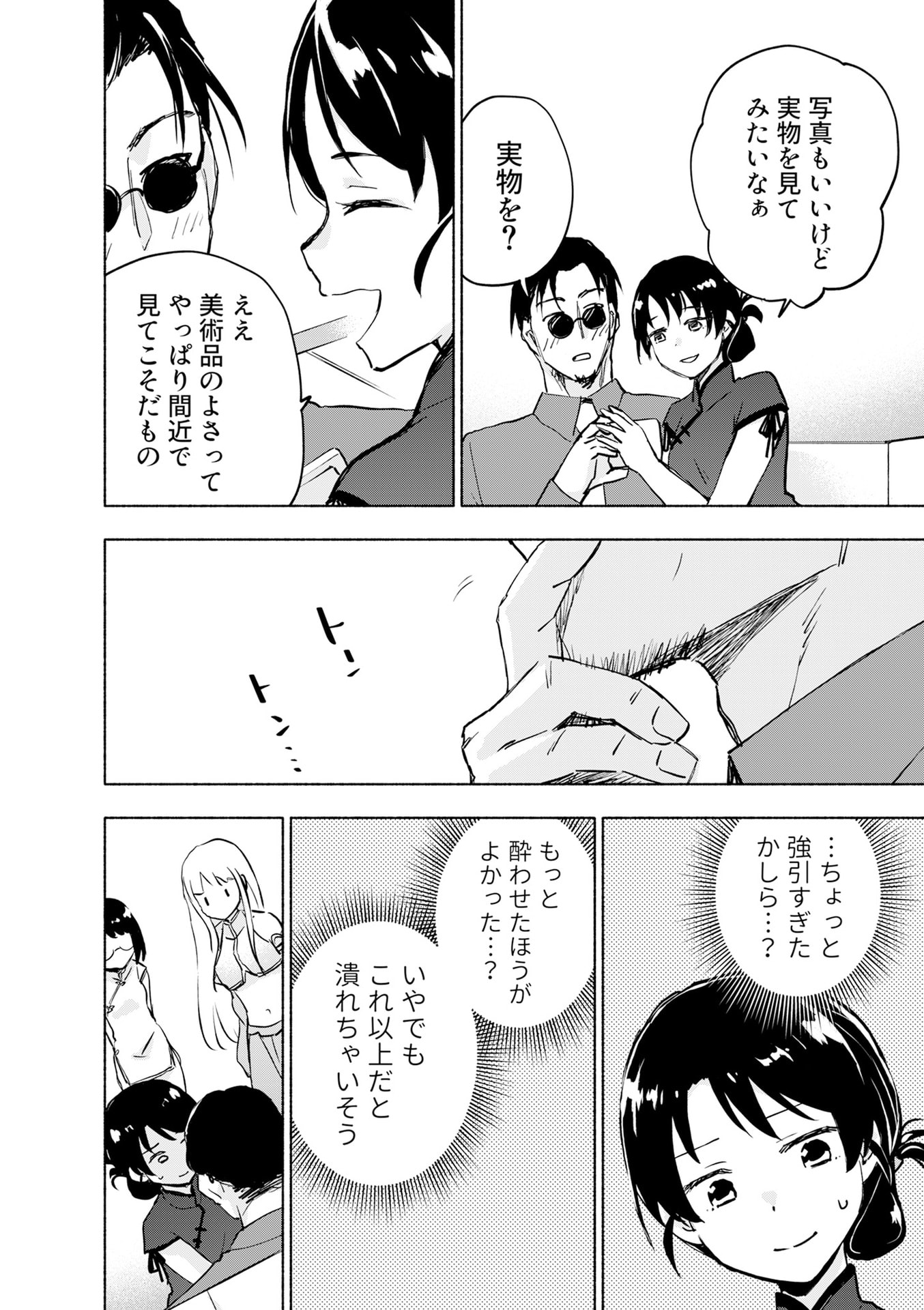 えっ、転移失敗 成功 第57話 - Page 10