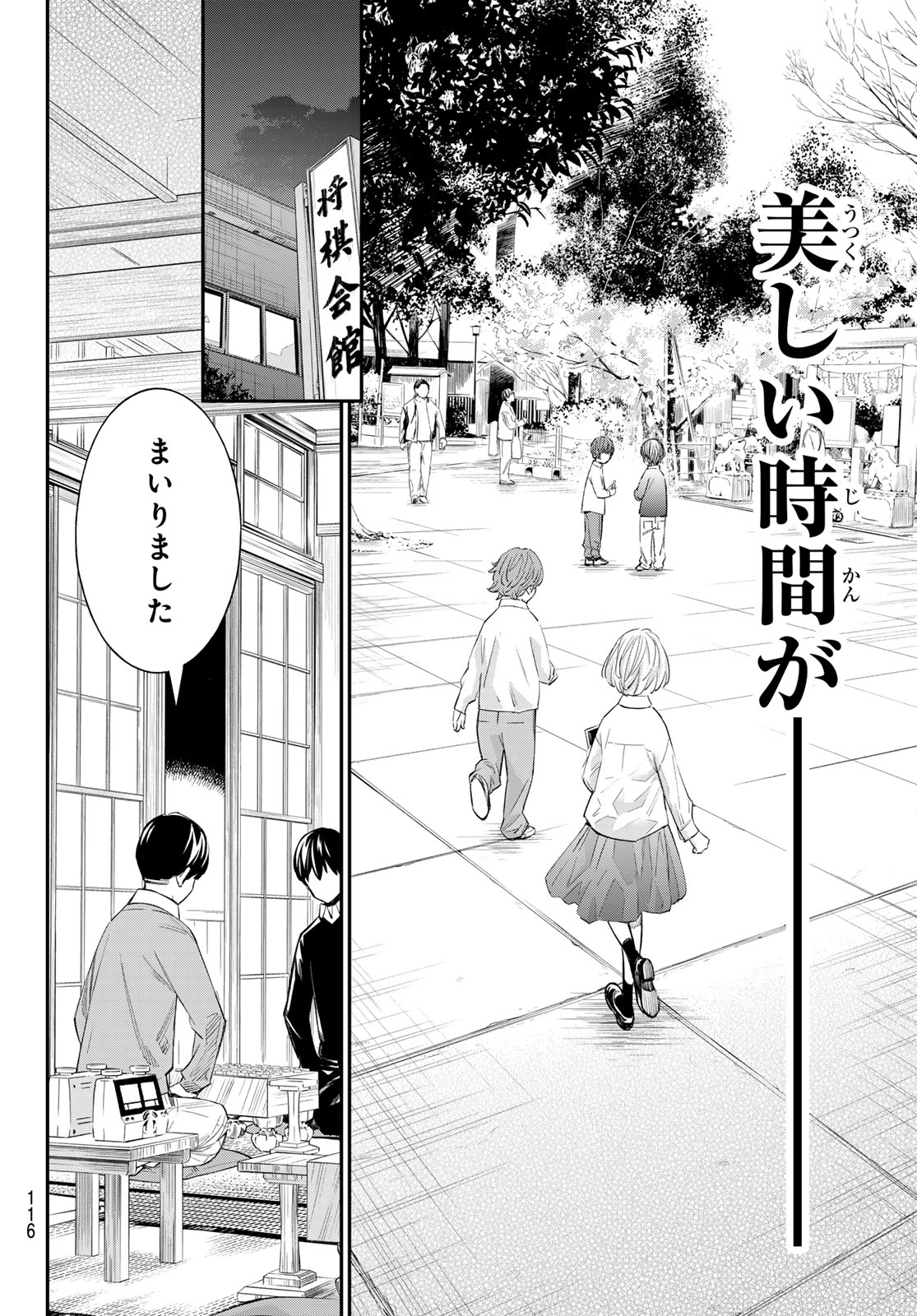盤上のオリオン 第101話 - Page 5