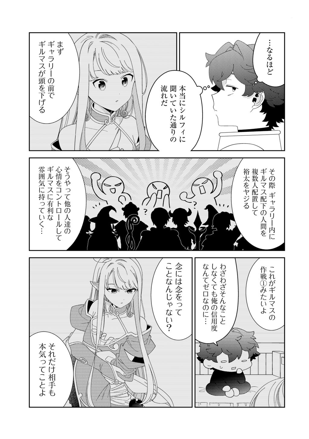 精霊達の楽園と理想の異世界生活 第84話 - Page 5