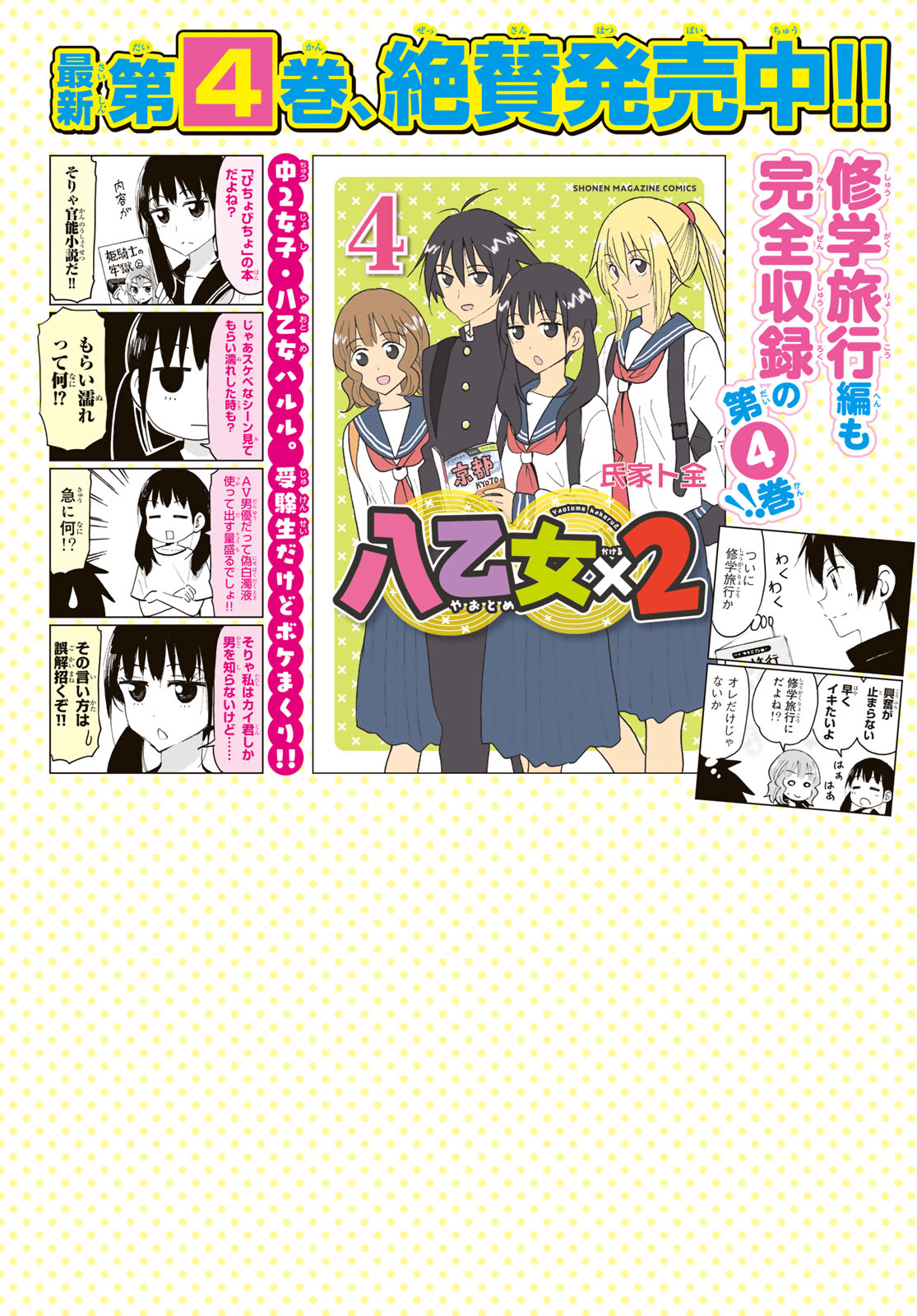 八乙女 第48話 - Page 2