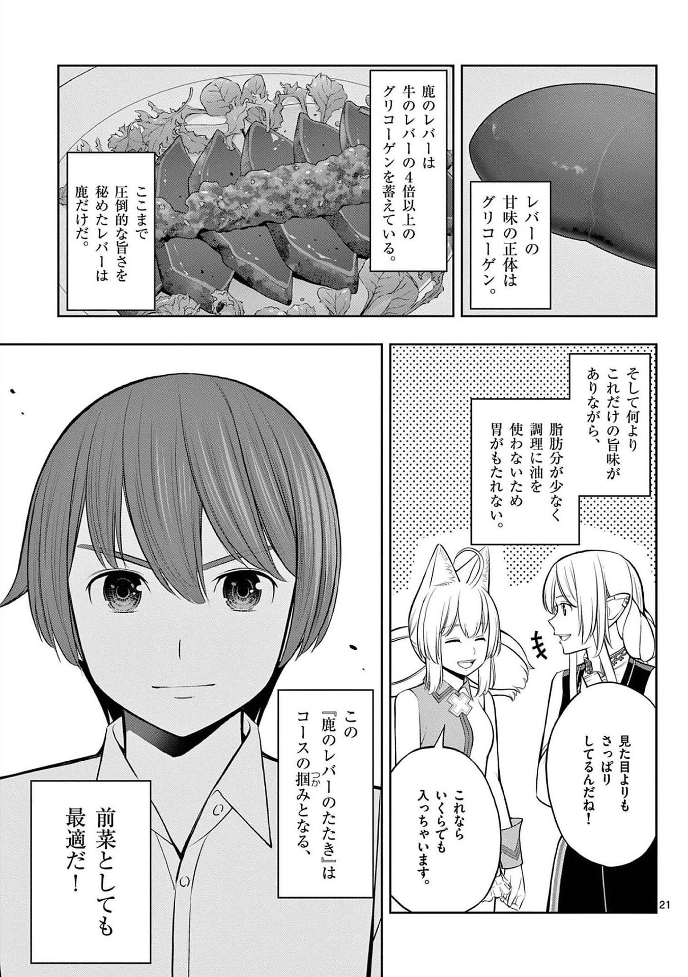 お菓子職人の成り上がり 天才パティシエの領地経営 第24話 - Page 21