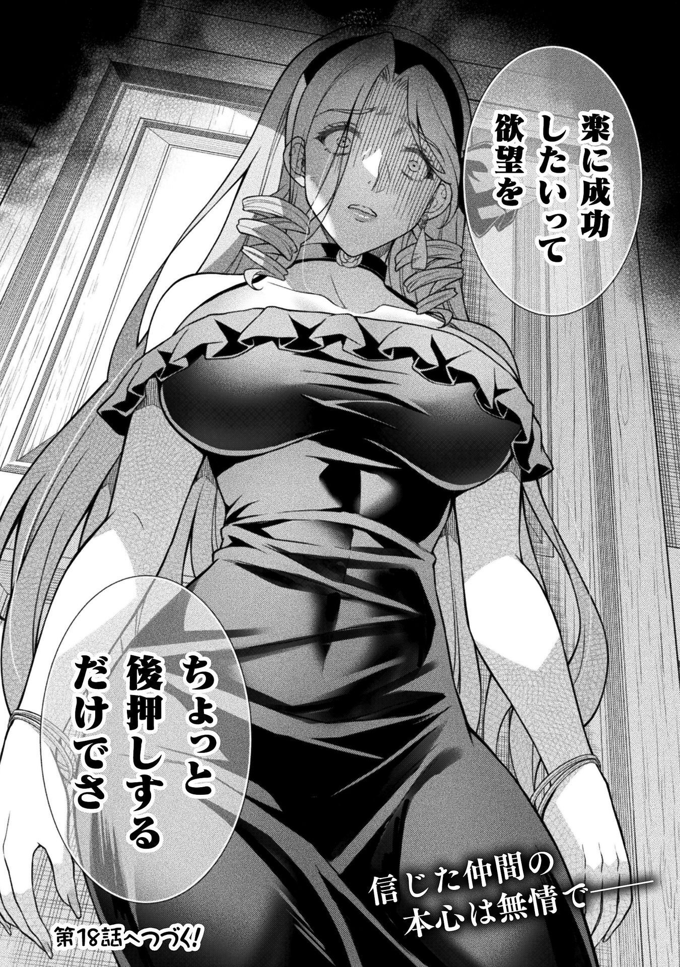 ATMおじさん 異世界でモテ期が止まらない！ 第17話 - Page 18