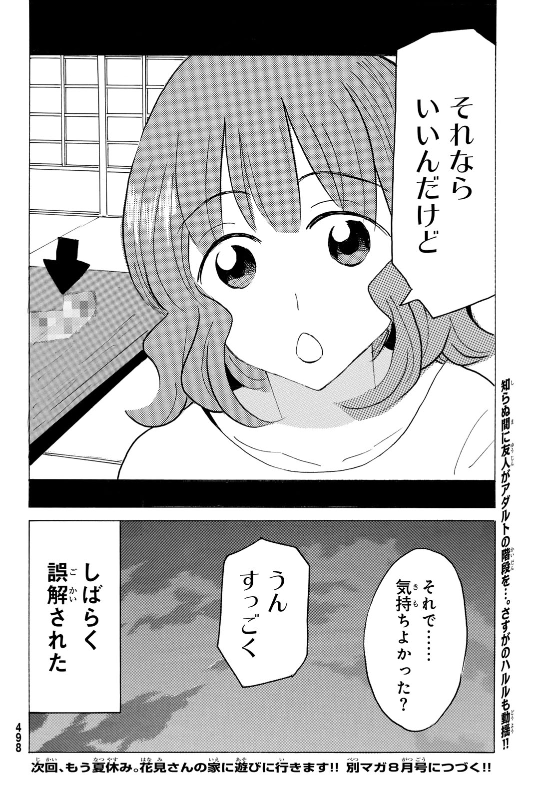 八乙女 第50話 - Page 12