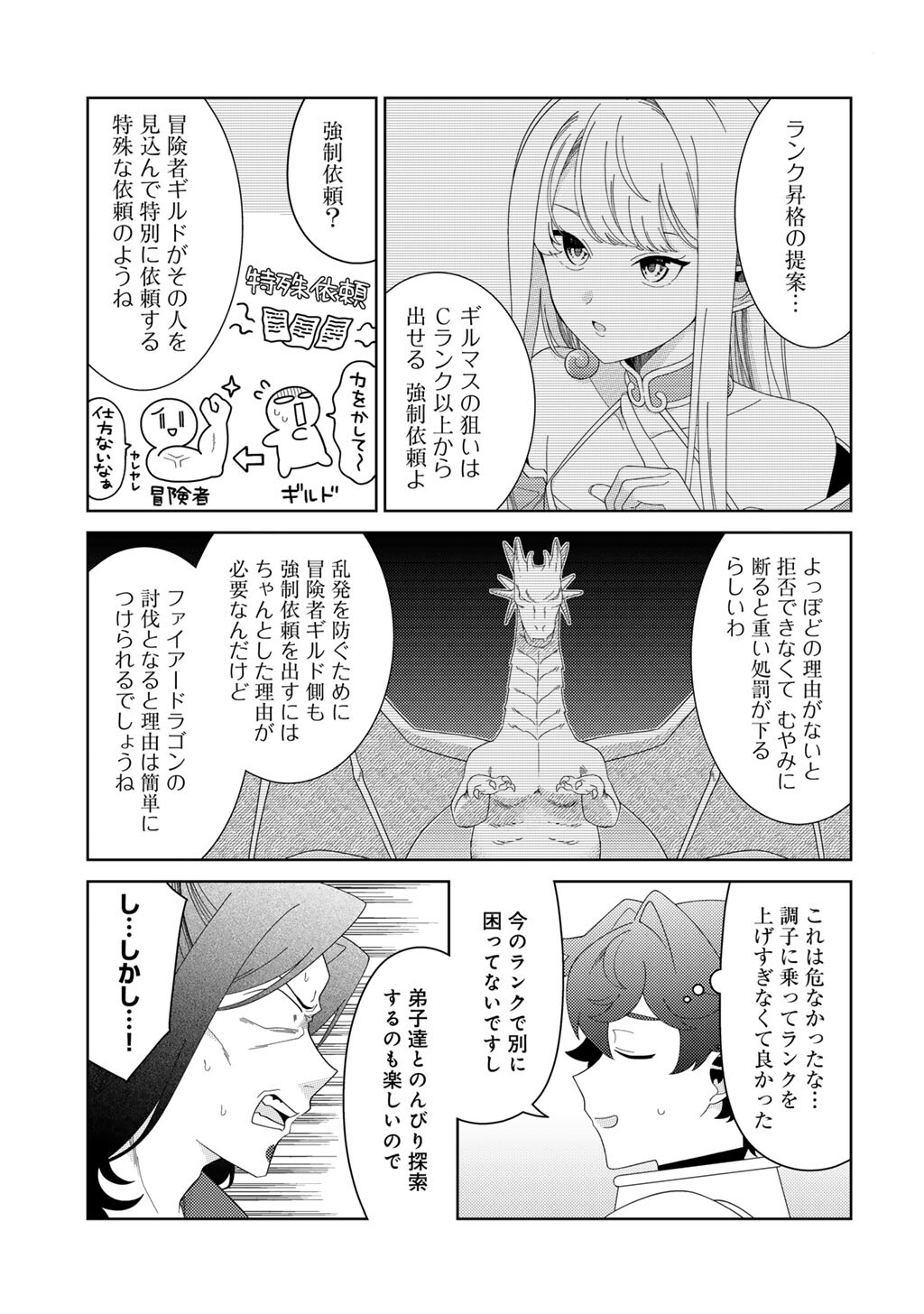 精霊達の楽園と理想の異世界生活 第84話 - Page 17