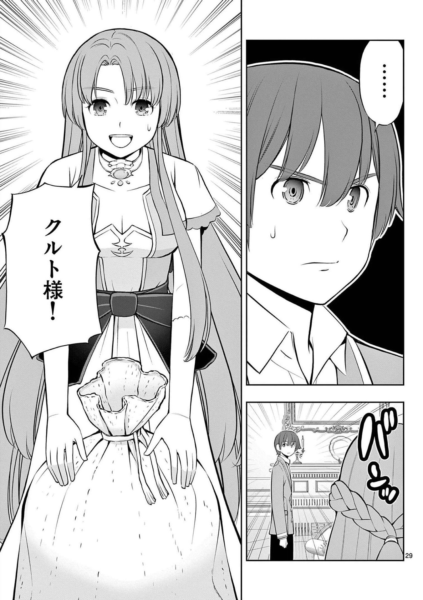 お菓子職人の成り上がり 天才パティシエの領地経営 第21話 - Page 29