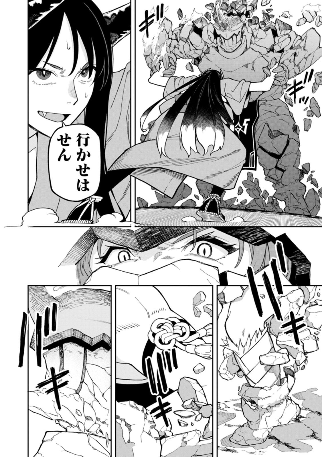 石神戦記 第32話 - Page 32