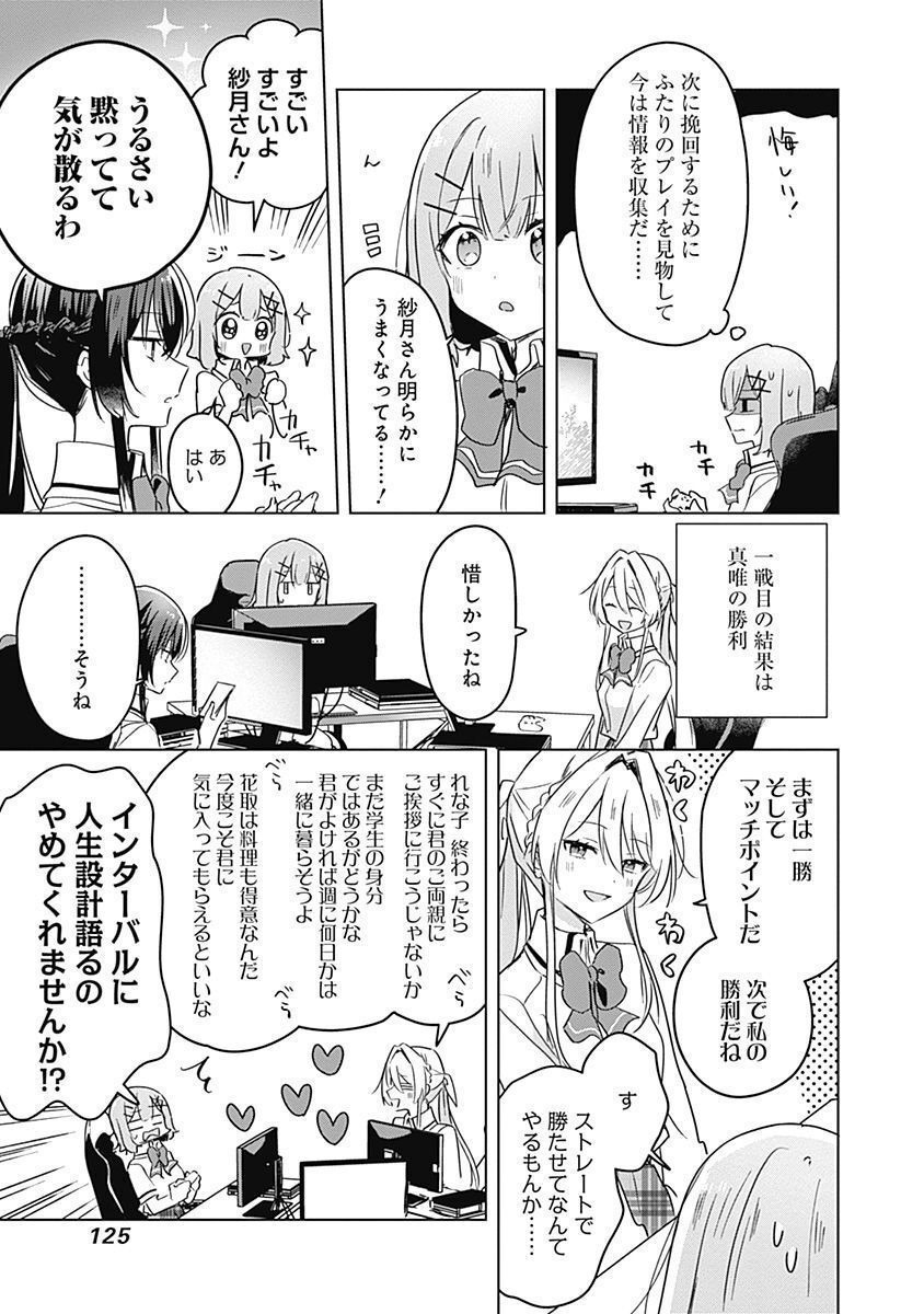 わたしが恋人になれるわけないじゃん、ムリムリ 第34話 - Page 11