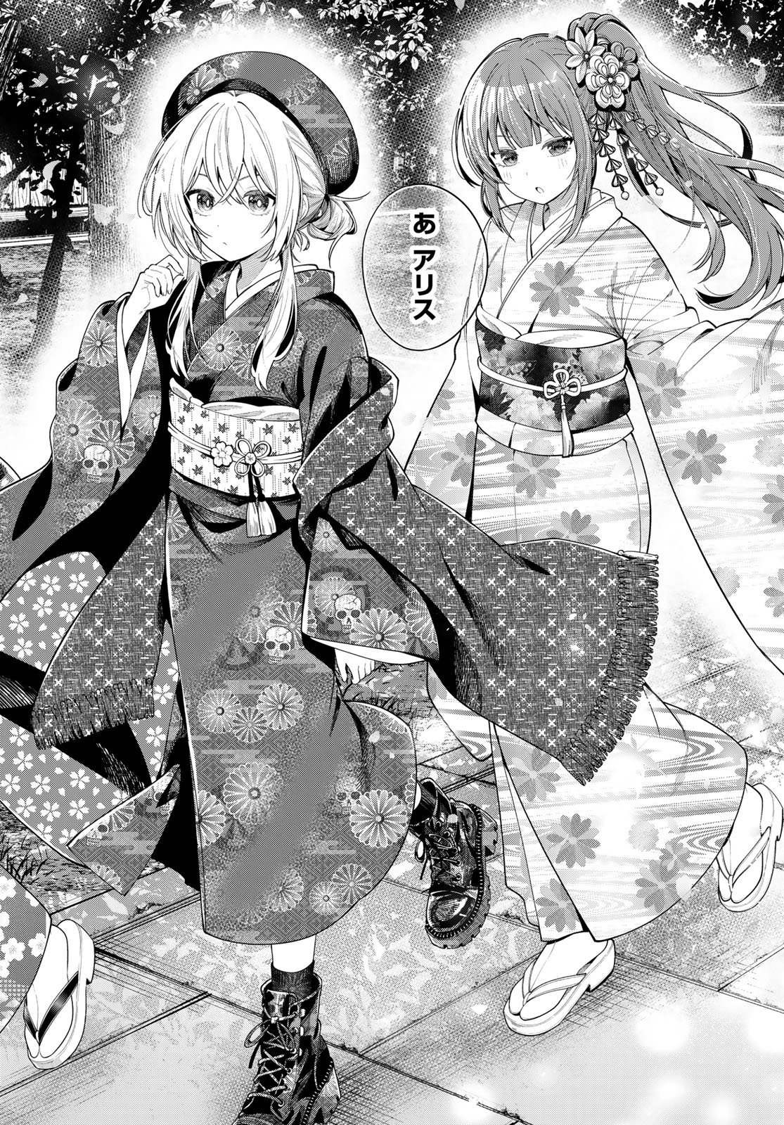 真夜中ハートチューン 第119話 - Page 6