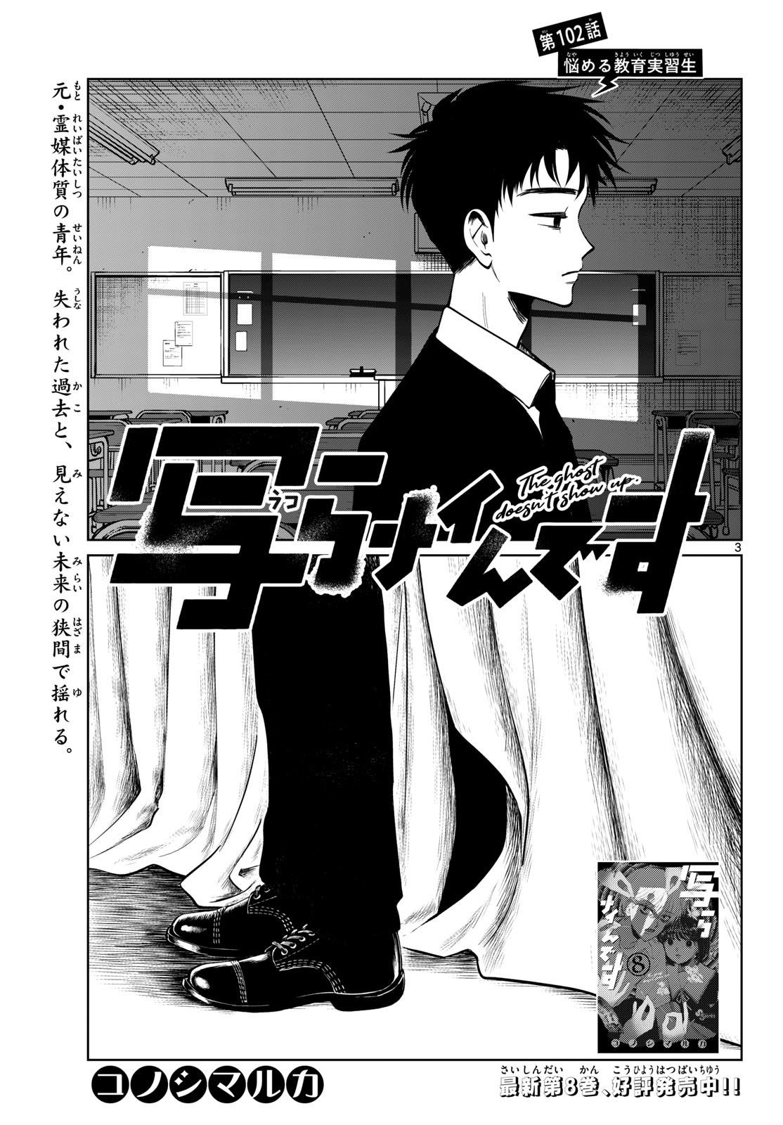 写らナイんです 第102話 - Page 3