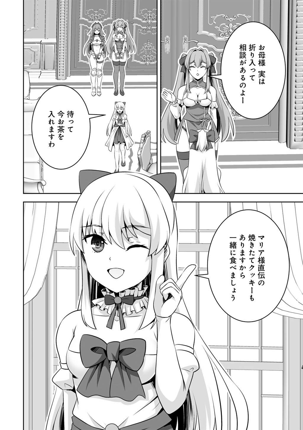 神の手違いで死んだらチートガン積みで異世界に放り込まれました 第74話 - Page 18