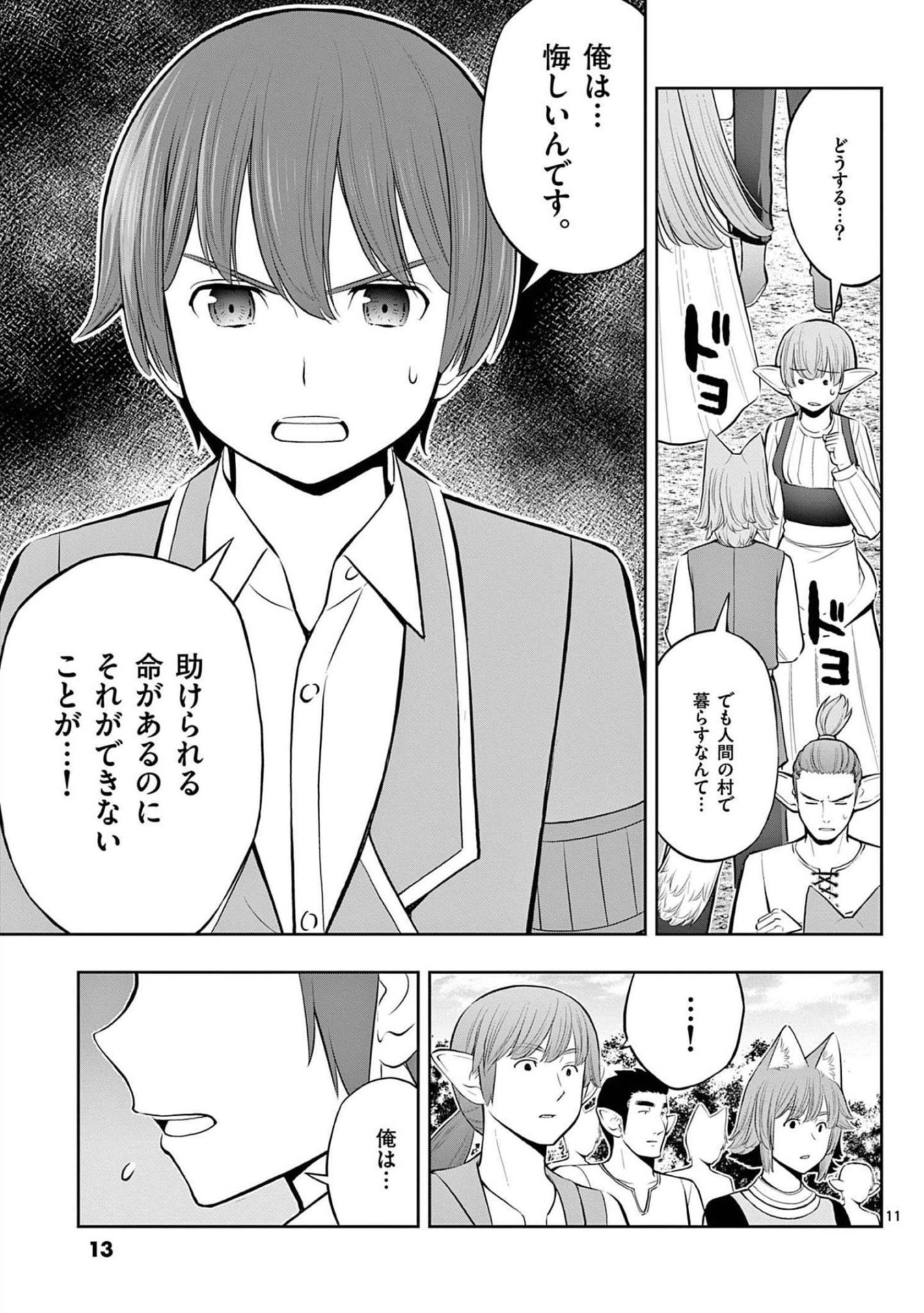 お菓子職人の成り上がり 天才パティシエの領地経営 第19話 - Page 11