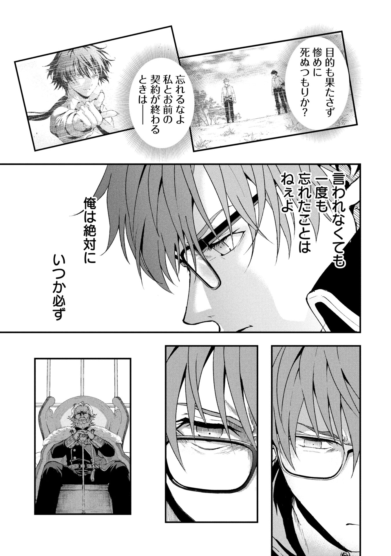 妖精や魔術師対策よりもスイーツが大事 第1話 - Page 53