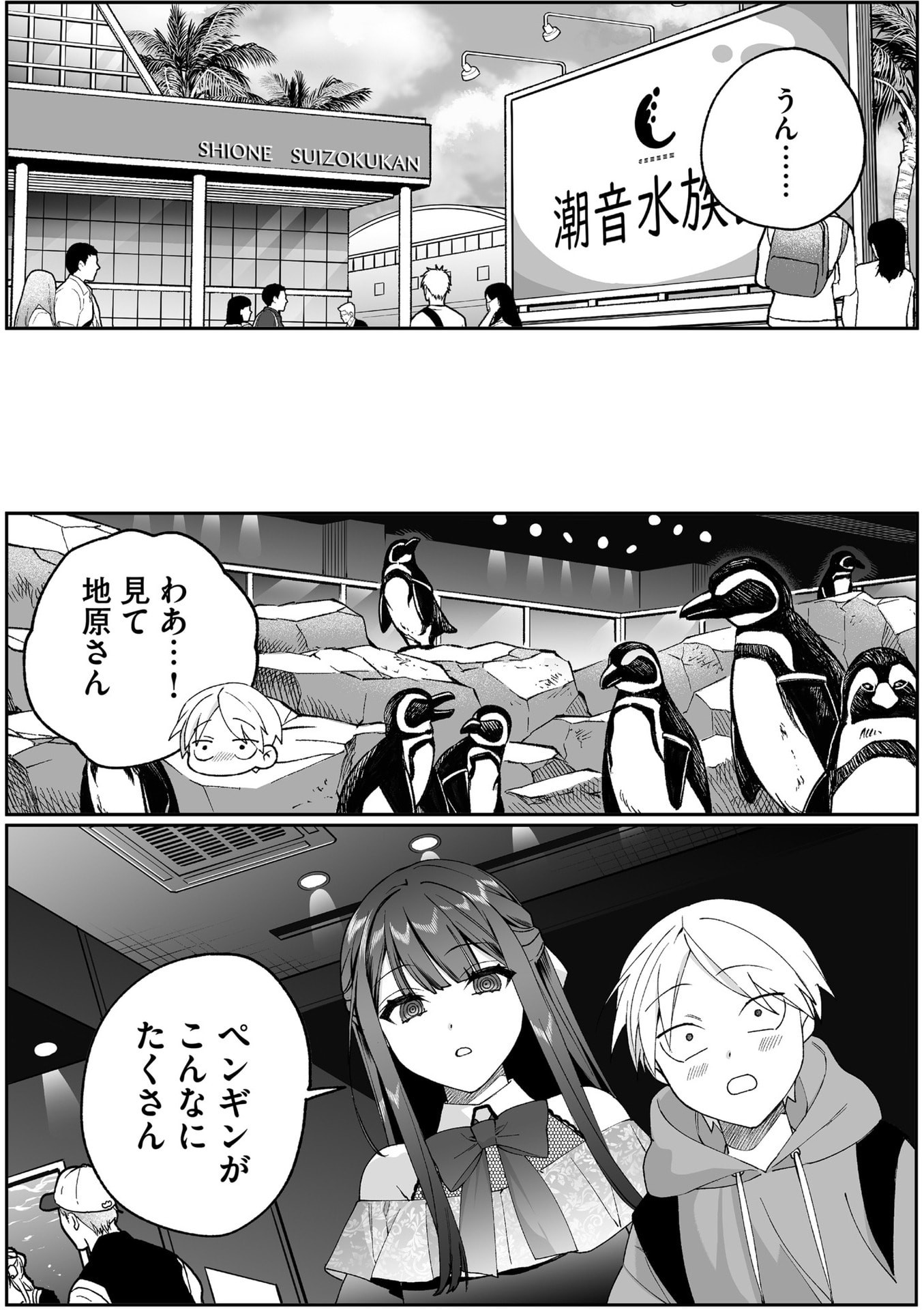 地雷なんですか 第87話 - Page 6