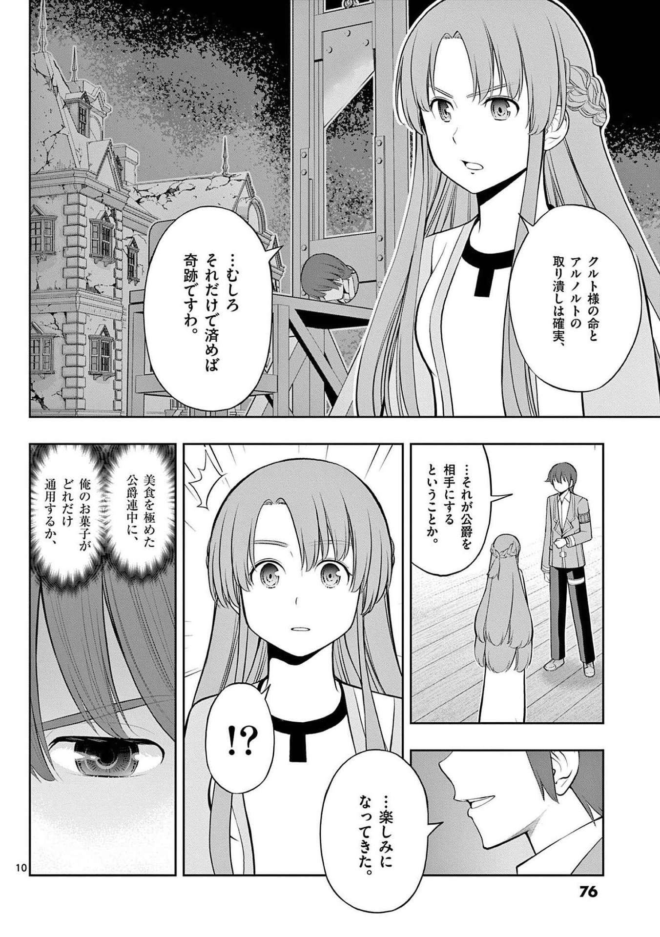 お菓子職人の成り上がり 天才パティシエの領地経営 第21話 - Page 10