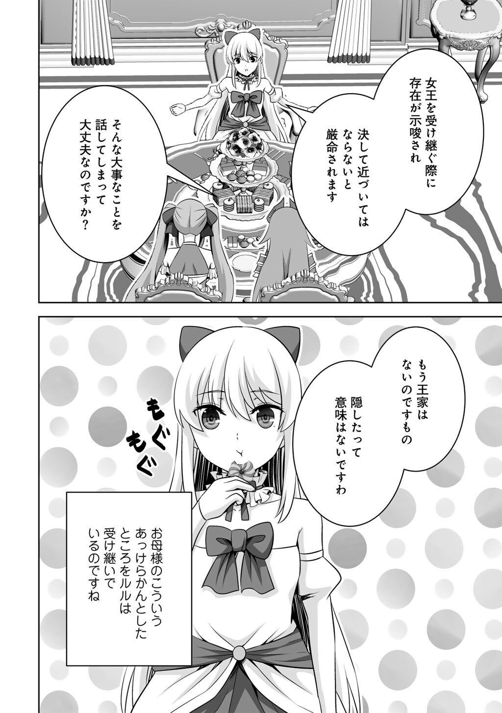 神の手違いで死んだらチートガン積みで異世界に放り込まれました 第74話 - Page 22