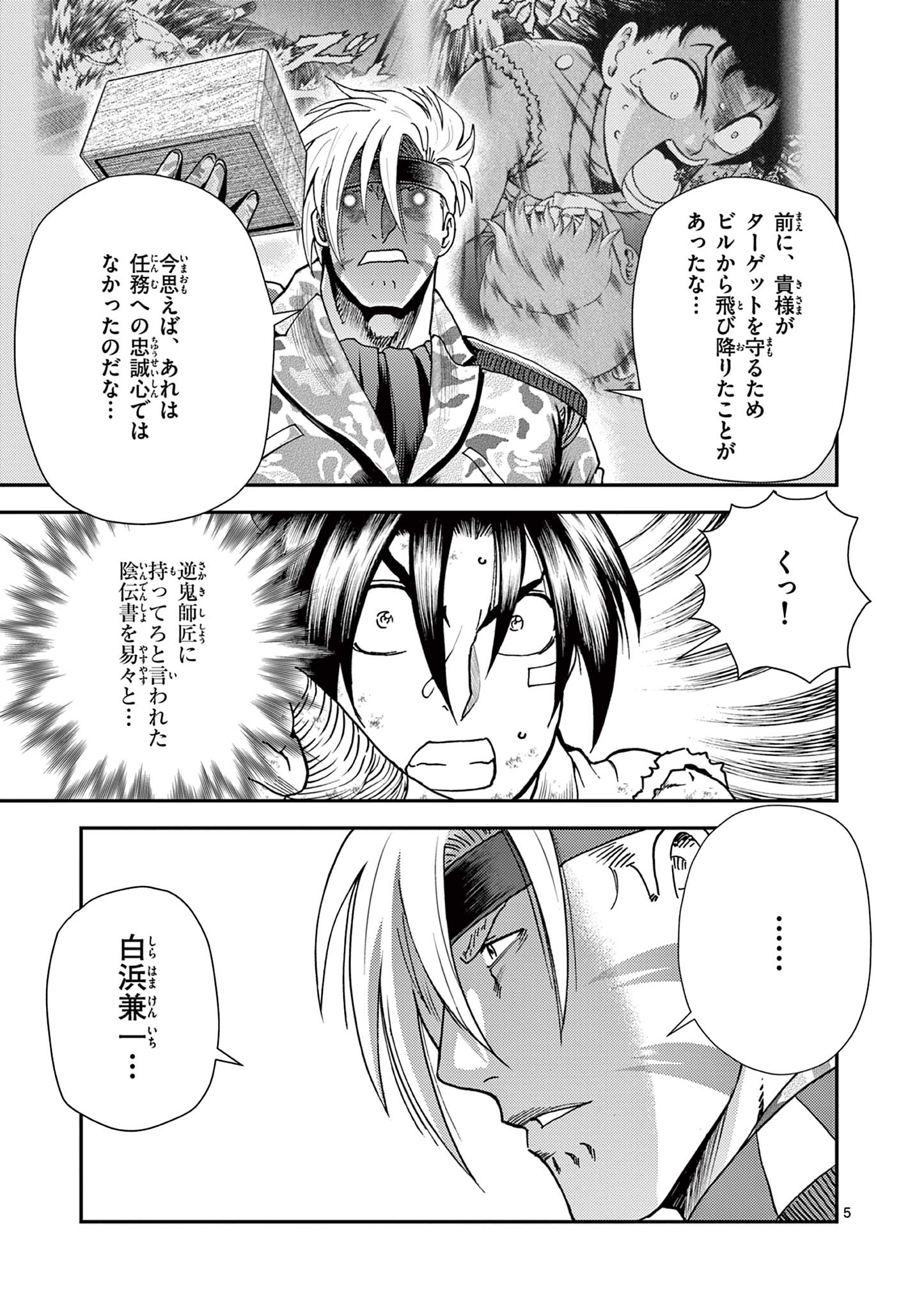 史上最強の弟子ケンイチ 第11話 - Page 5