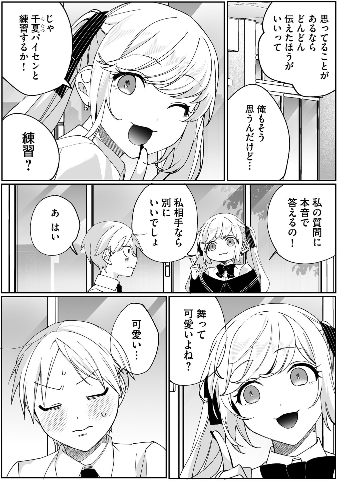 地雷なんですか 第85話 - Page 3