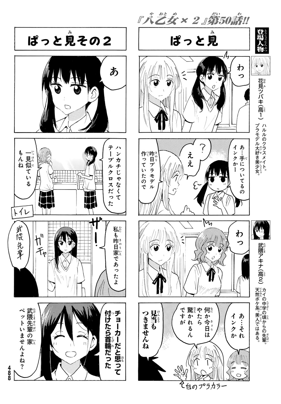 八乙女 第50話 - Page 2