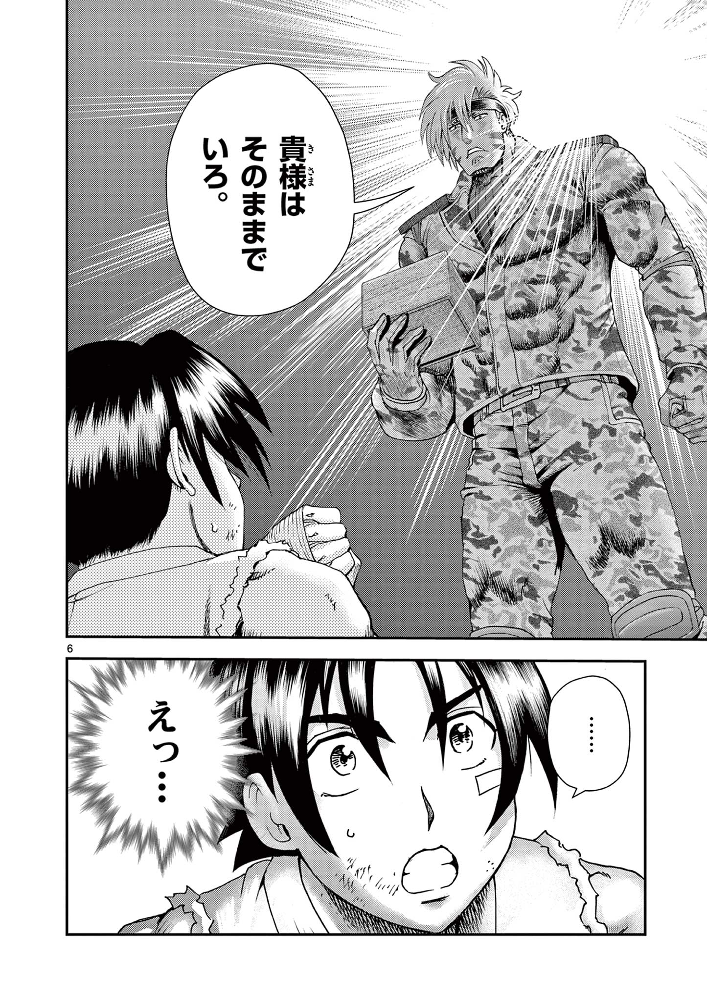 史上最強の弟子ケンイチ 第11話 - Page 6
