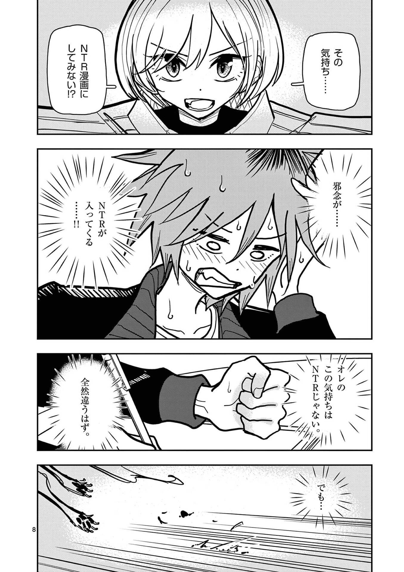 その炎の名は性癖 第30話 - Page 8
