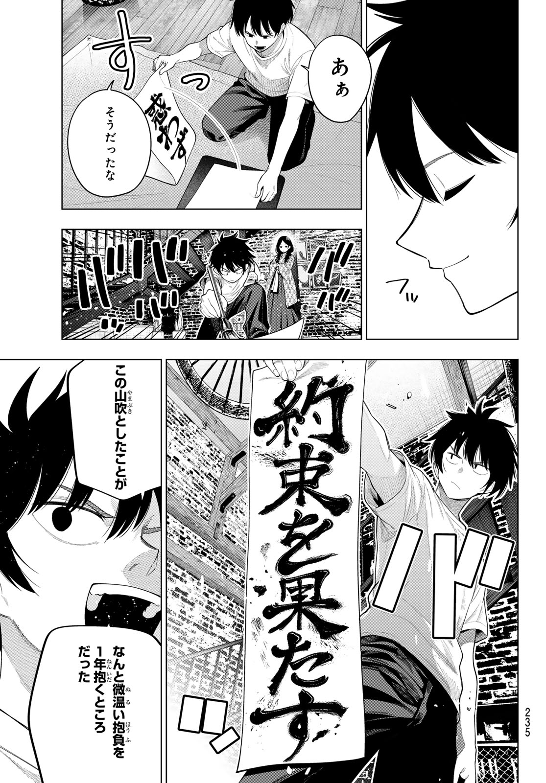 真夜中ハートチューン 第119話 - Page 19