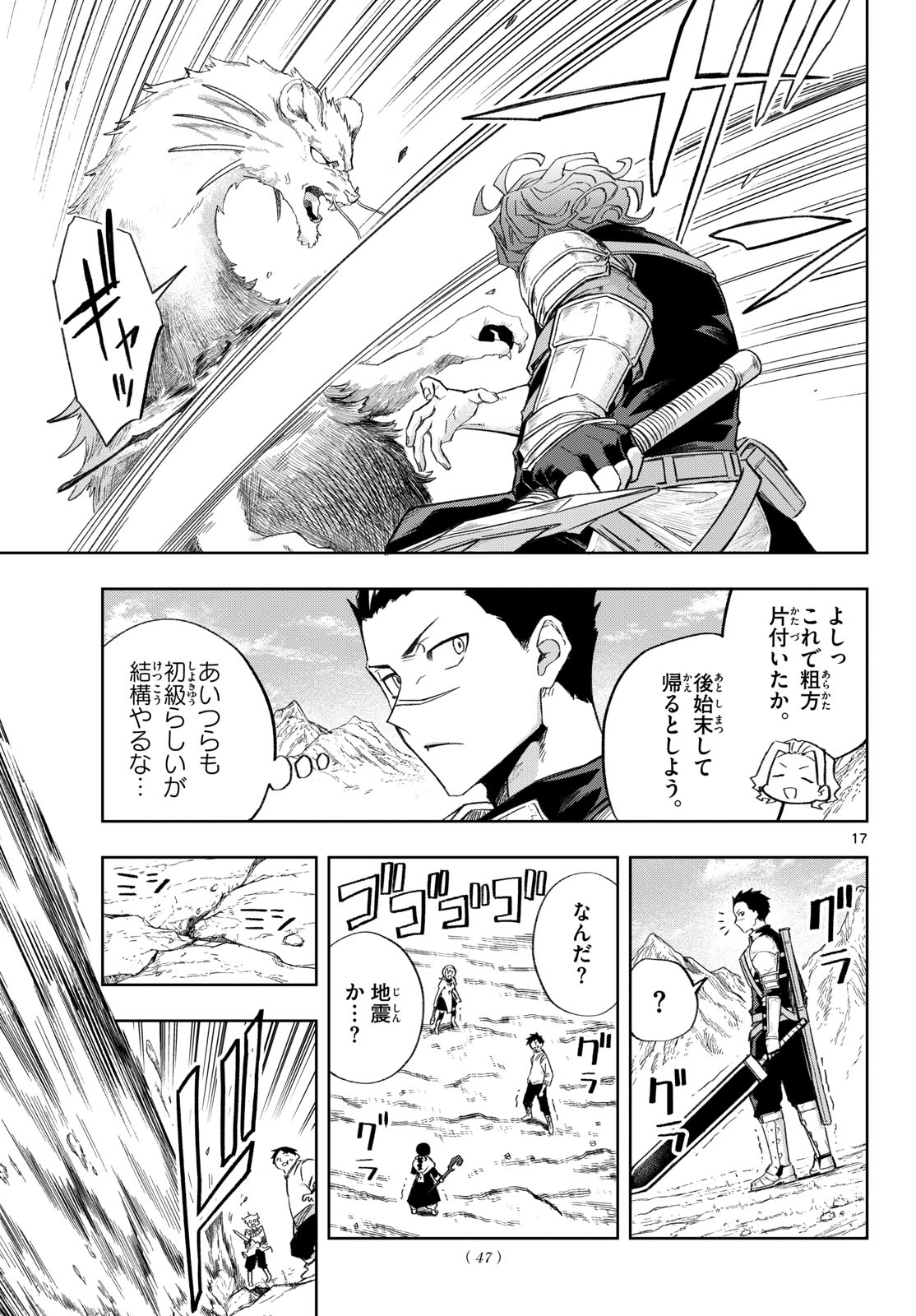 神引きのモナーク 第6話 - Page 17