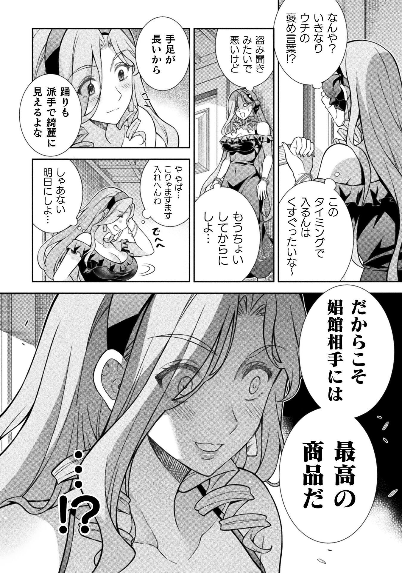 ATMおじさん 異世界でモテ期が止まらない！ 第17話 - Page 16